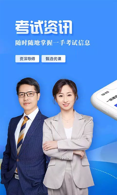 建设工程教育网 Screenshots1