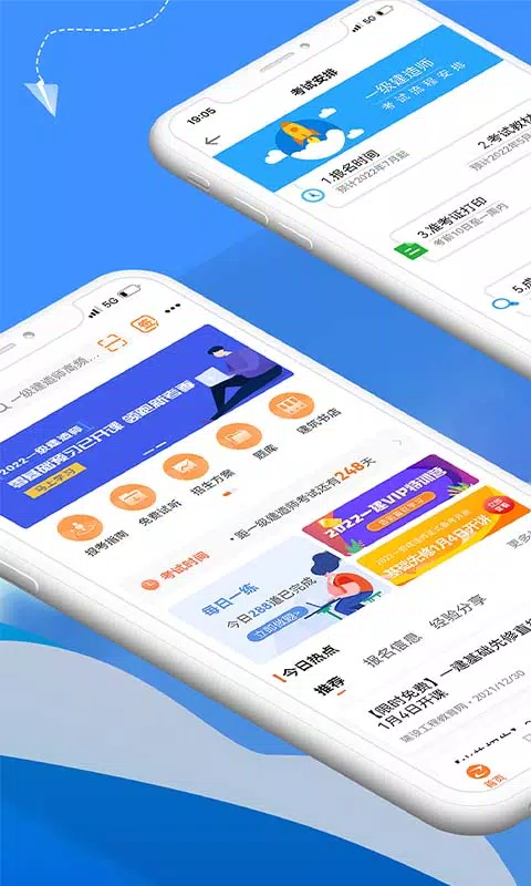 建设工程教育网 Screenshots2