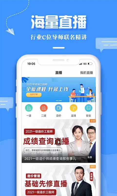 建设工程教育网 Screenshots3