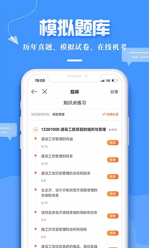 建设工程教育网 Screenshots4