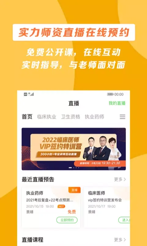 医学教育网 Ekran Görüntüleri