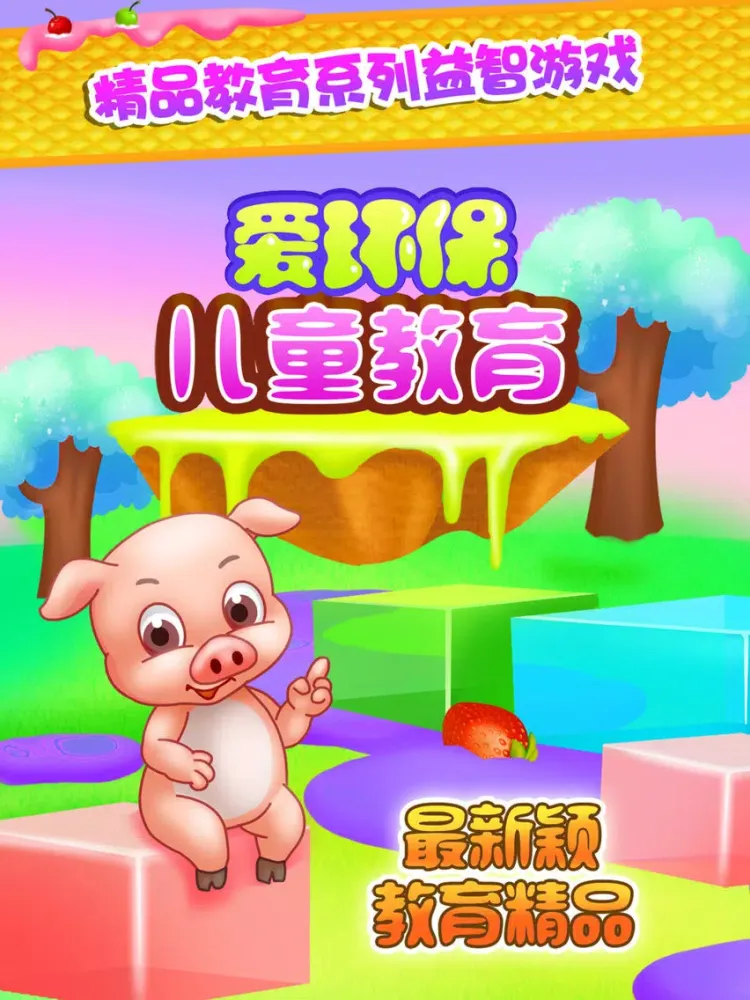Capturas de pantalla de 儿童教育爱环保 iPad 