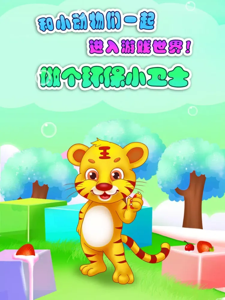 Capturas de pantalla de 儿童教育爱环保 iPad 