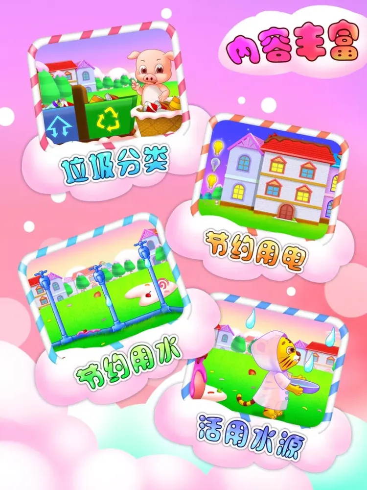 Capturas de pantalla de 儿童教育爱环保 iPad 