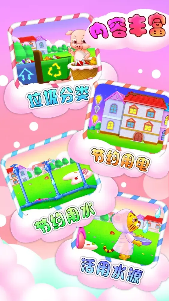 Capturas de pantalla de 儿童教育爱环保