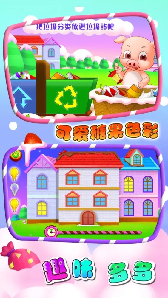 Capturas de pantalla de 儿童教育爱环保