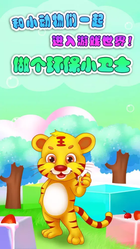 Capturas de pantalla de 儿童教育爱环保