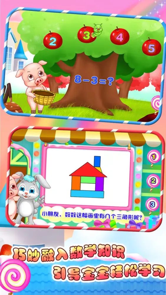 儿童教育学数学 스크린샷