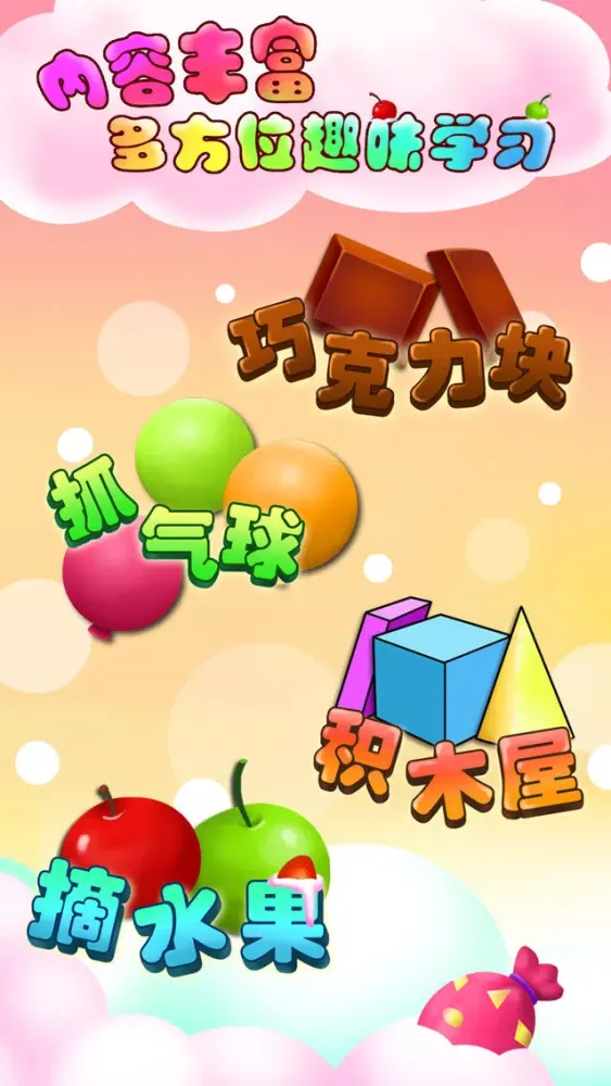 儿童教育学数学 스크린샷