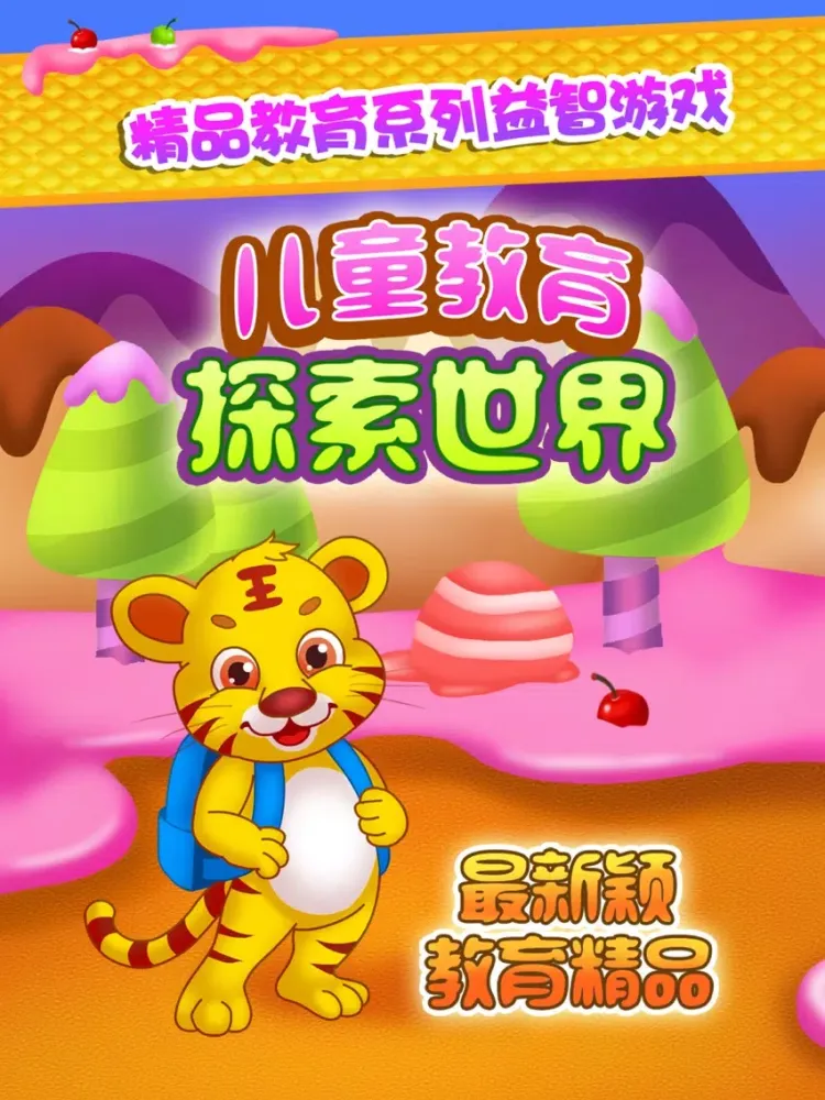 儿童教育探索世界 iPad  Screenshots