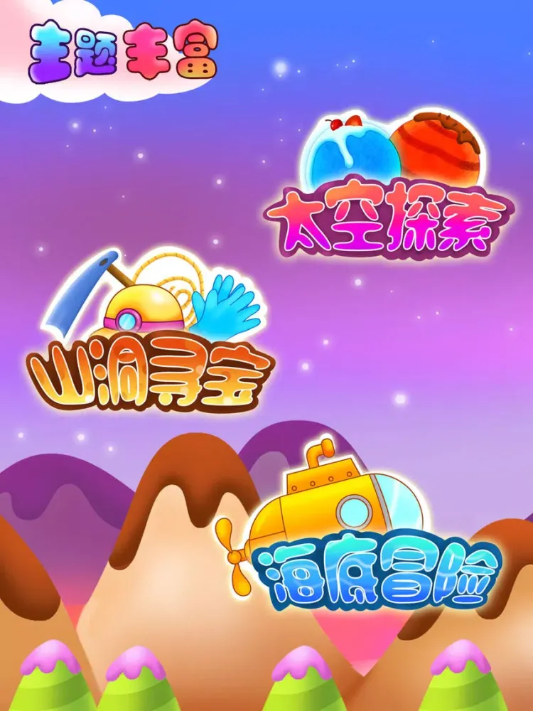 儿童教育探索世界 iPad  Screenshots