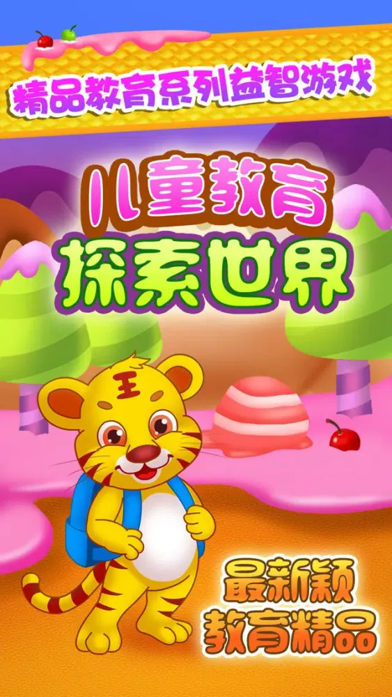 儿童教育探索世界 Screenshots