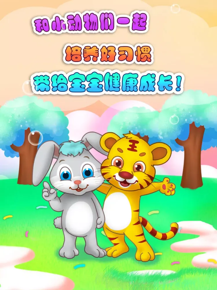ภาพหน้าจอของ 儿童教育爱卫生 iPad 