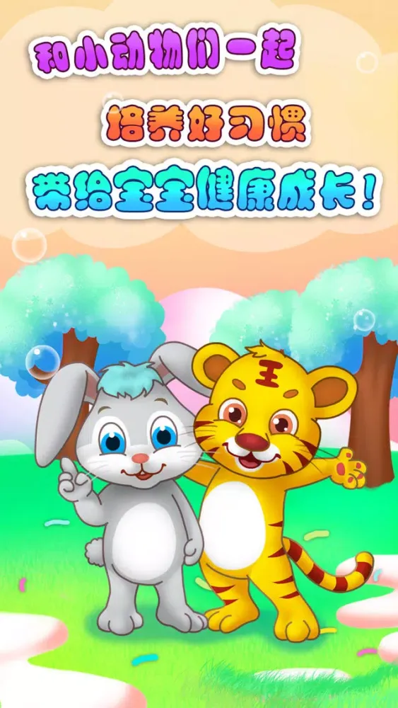 ภาพหน้าจอของ 儿童教育爱卫生