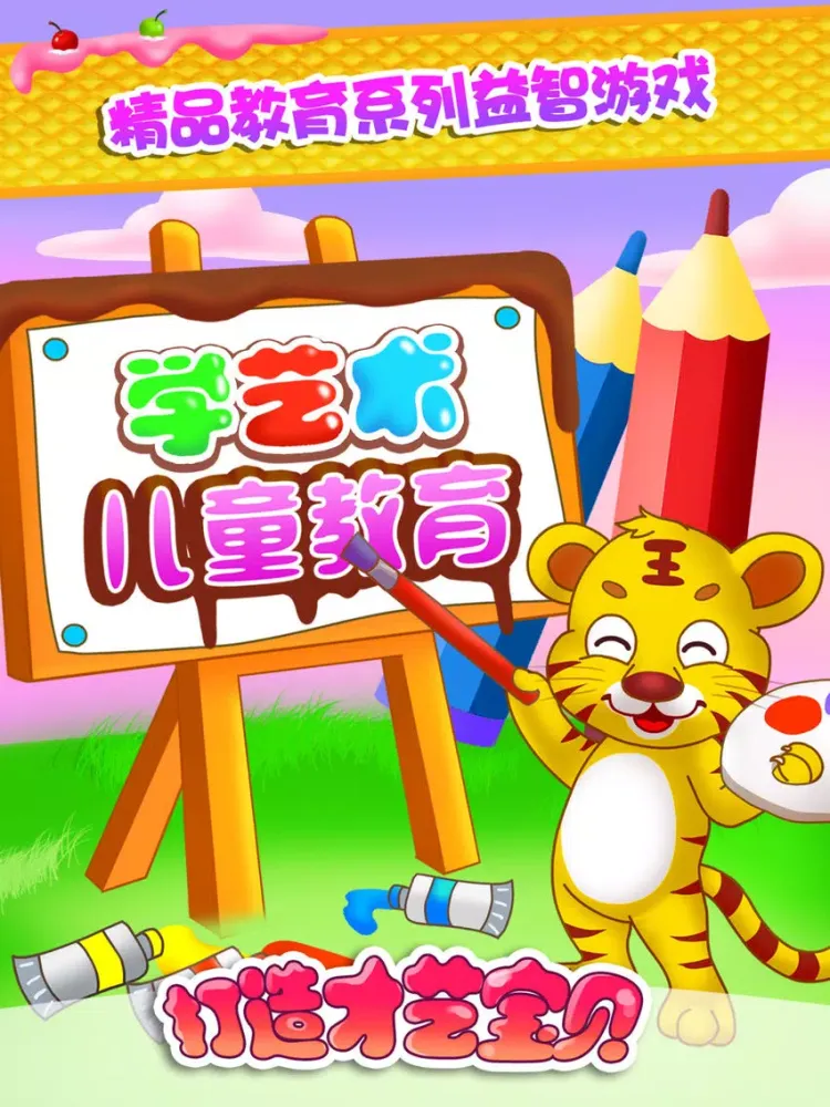 Screenshot di 儿童教育学艺术 iPad 