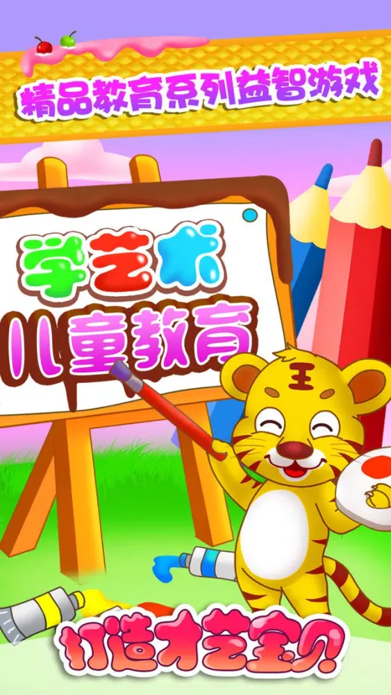 Screenshot di 儿童教育学艺术