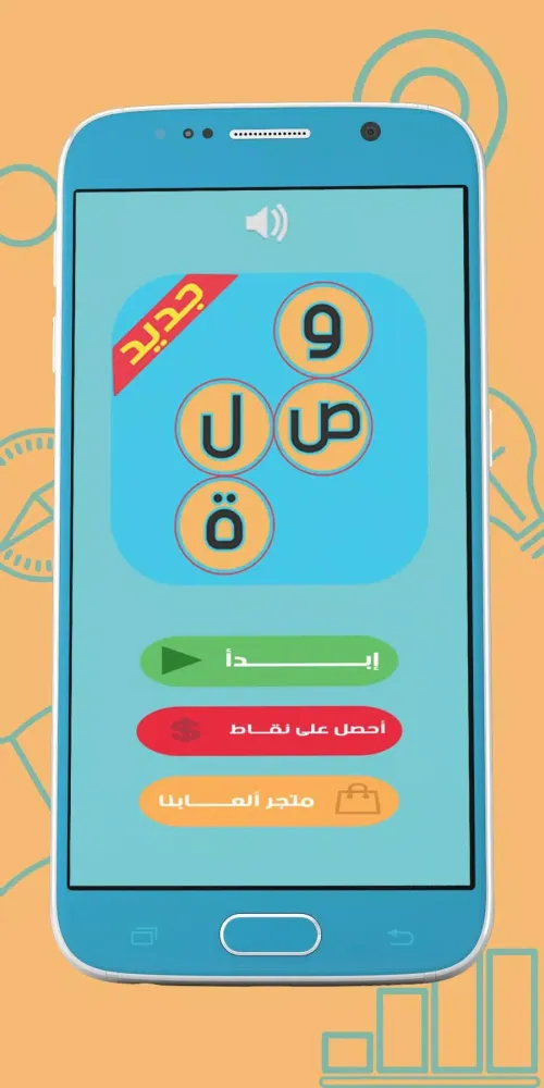 Tangkapan skrin وصلة لعبة كلمات متقاطعة اصلية