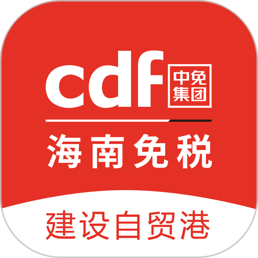 cdf海南免税 cdf海南免税