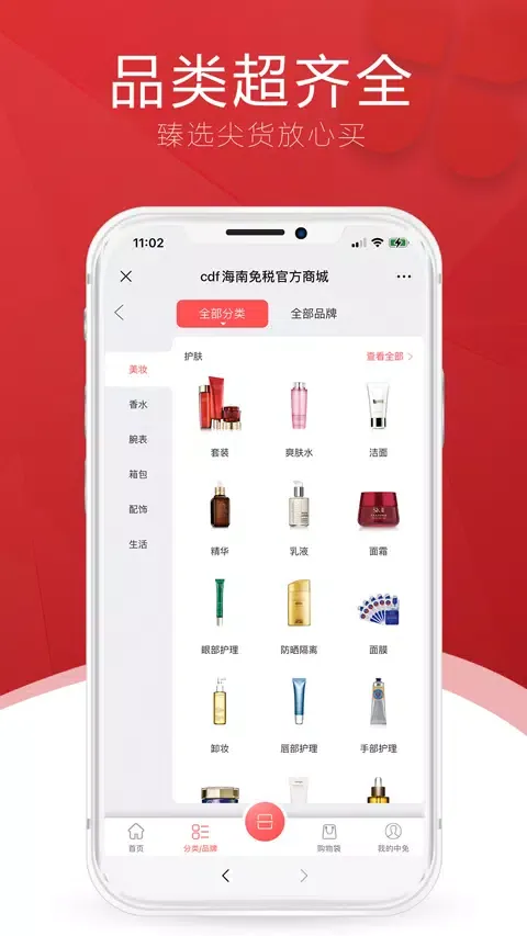 Zrzuty ekranu cdf海南免税