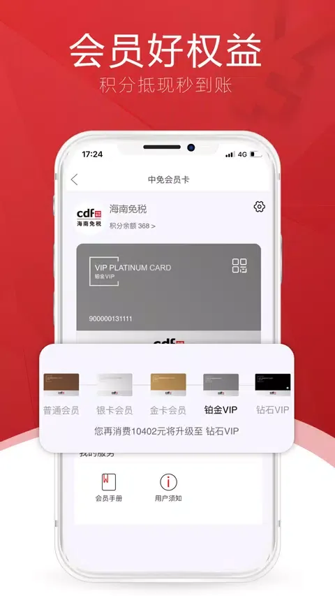 Zrzuty ekranu cdf海南免税
