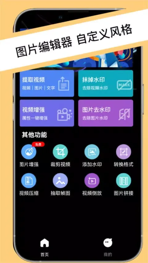 Capturas de pantalla de 万能免费去水印