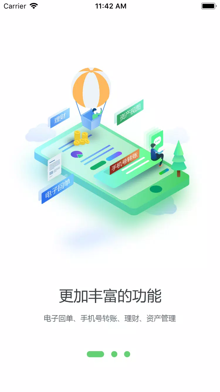 成都农商银行 Screenshots1