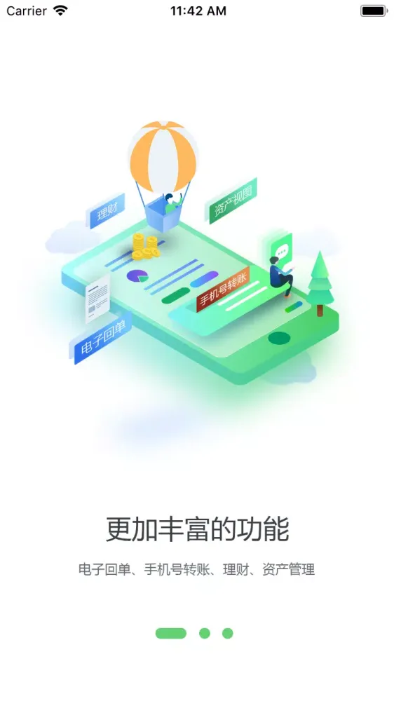 Screenshot di 成都农商银行