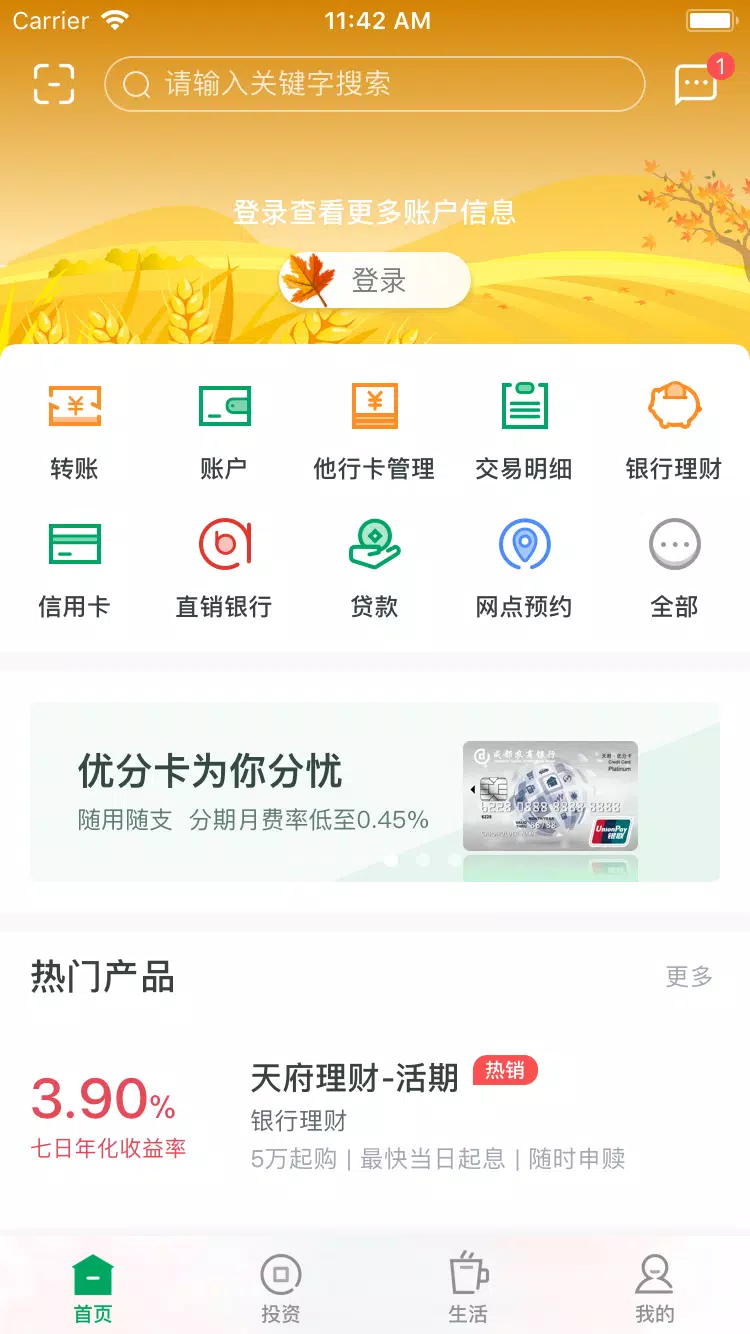 成都农商银行 Screenshots3