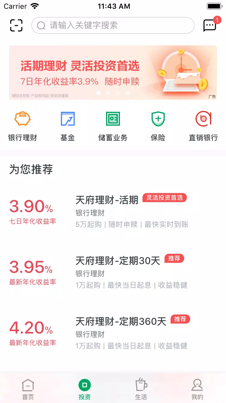 成都农商银行 Screenshots4