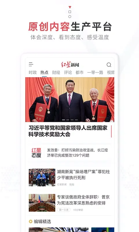 红星新闻 Screenshots