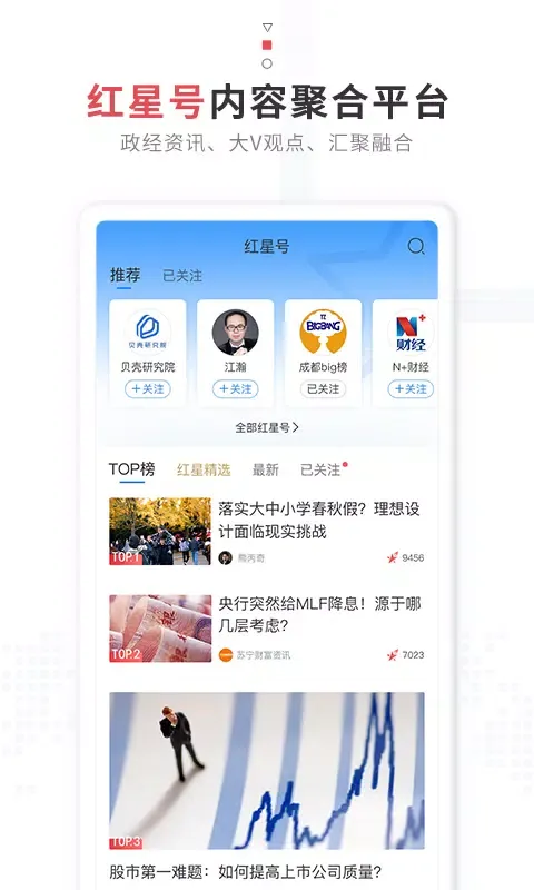 红星新闻 Screenshots
