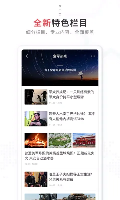 红星新闻 Screenshots