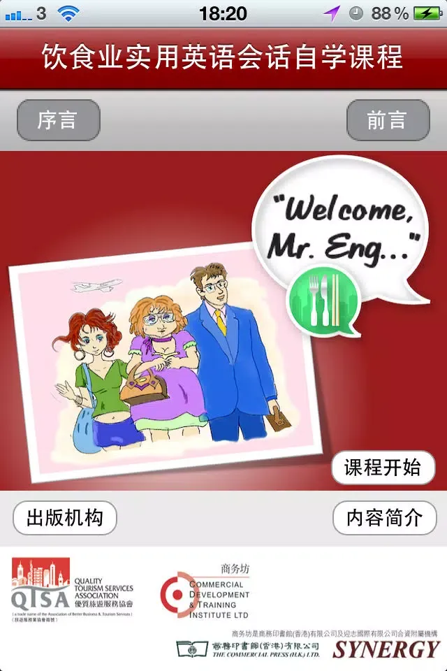 Captures d'écran de 饮食业实用英语会话自学课程(简体中文版) Lite