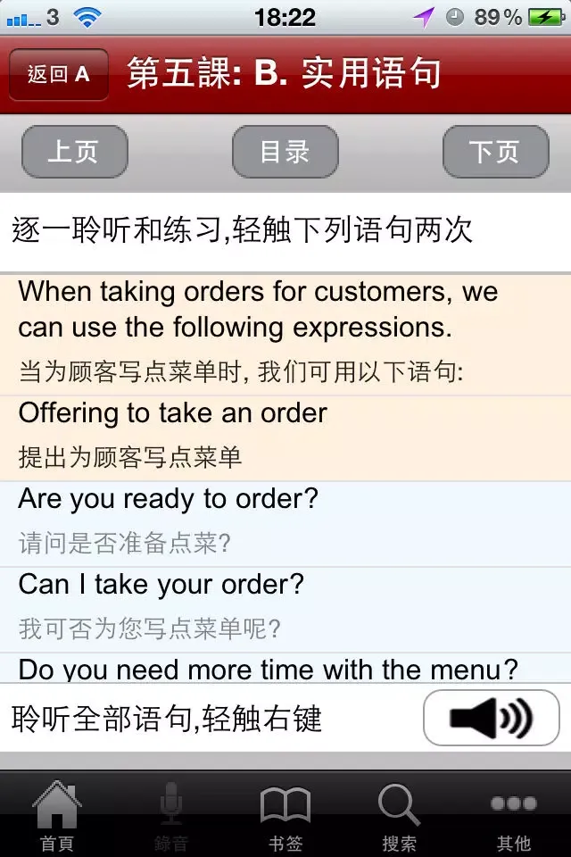Captures d'écran de 饮食业实用英语会话自学课程(简体中文版) Lite