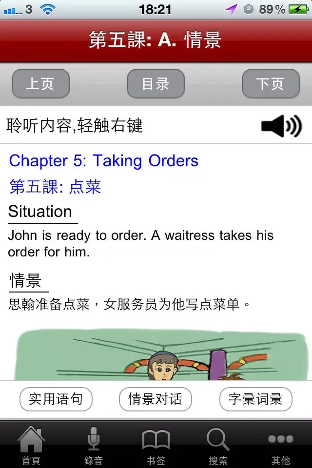 Captures d'écran de 饮食业实用英语会话自学课程(简体中文版) Lite