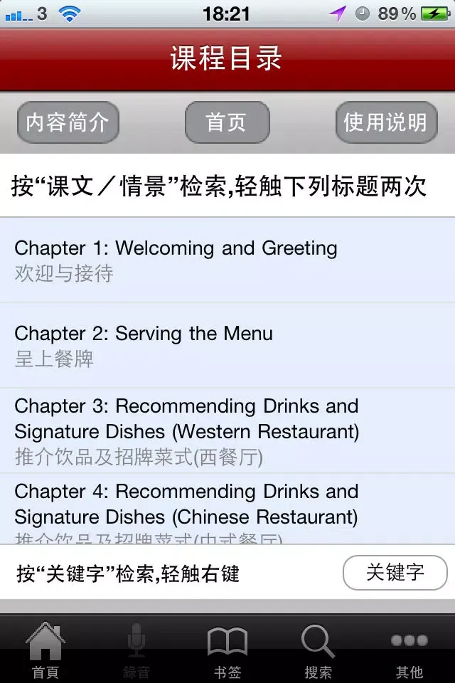 Captures d'écran de 饮食业实用英语会话自学课程(简体中文版) Lite