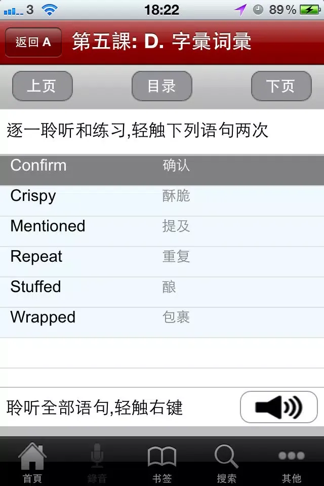 Captures d'écran de 饮食业实用英语会话自学课程(简体中文版) Lite