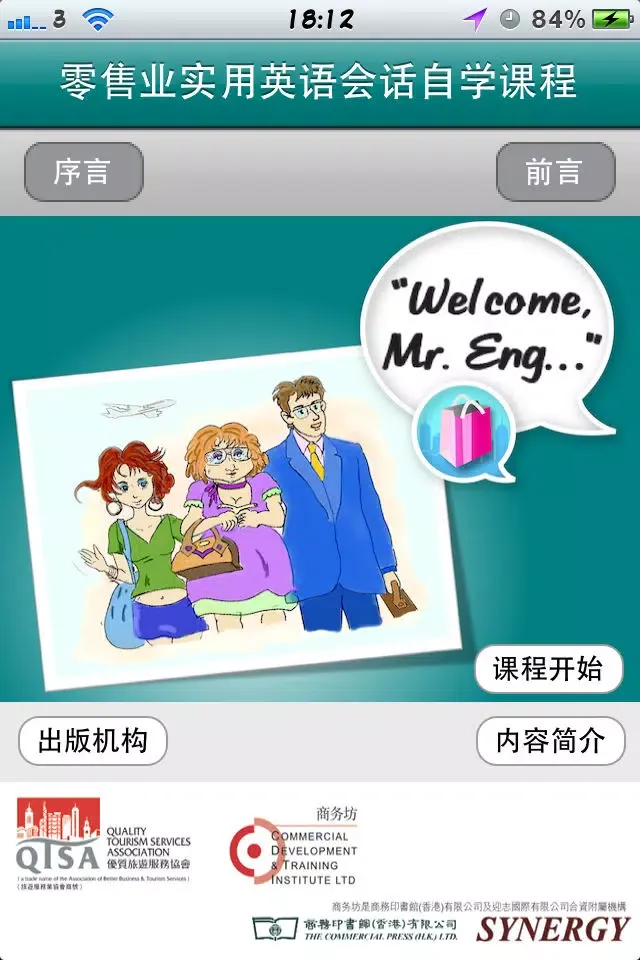 零售业实用英语会话自学课程(简体中文版) Lite سکرین شاٹس