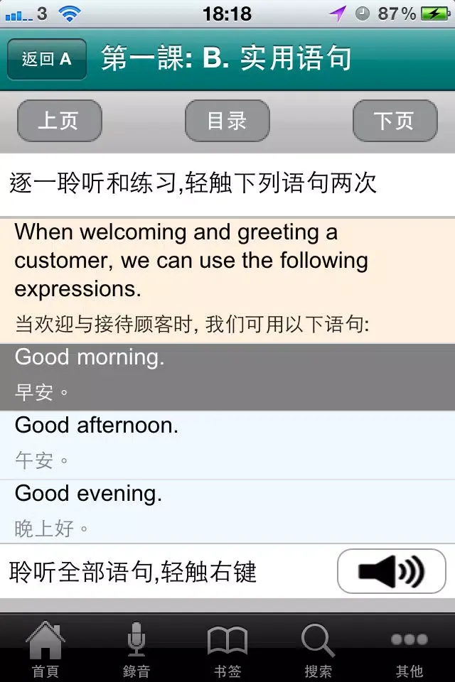 零售业实用英语会话自学课程(简体中文版) Lite سکرین شاٹس