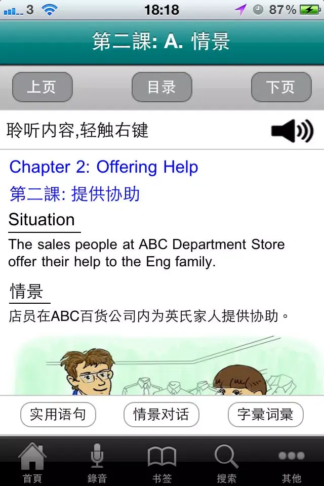 零售业实用英语会话自学课程(简体中文版) Lite سکرین شاٹس