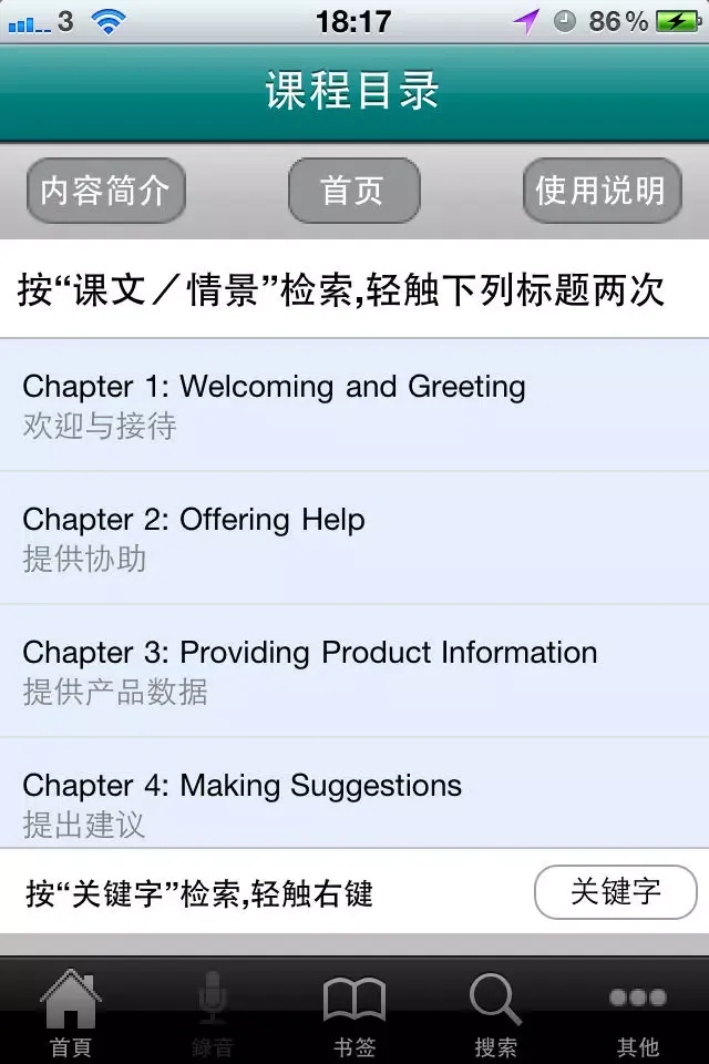 零售业实用英语会话自学课程(简体中文版) Lite سکرین شاٹس