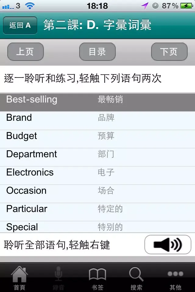 零售业实用英语会话自学课程(简体中文版) Lite سکرین شاٹس