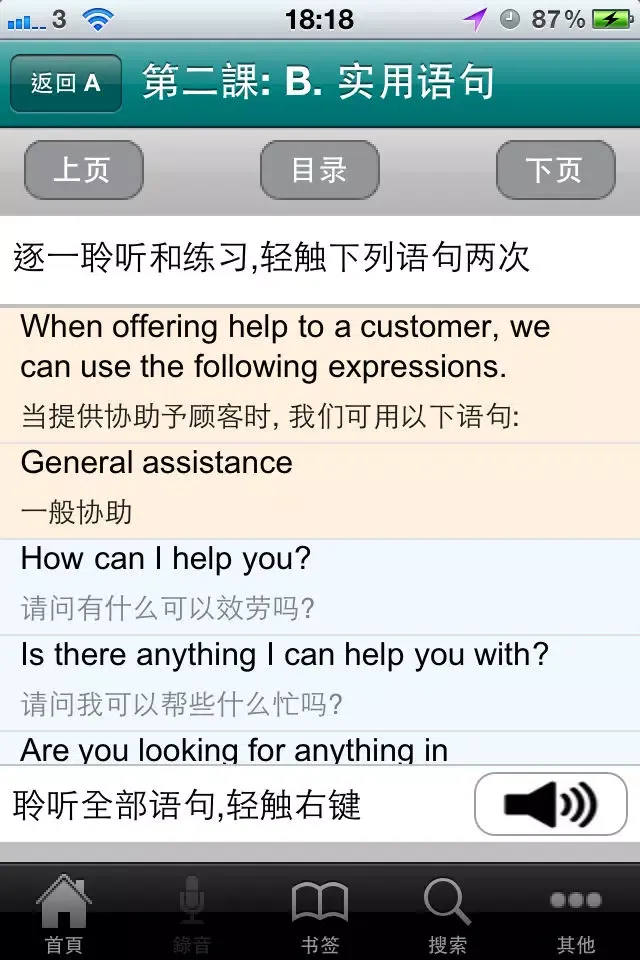 零售業實用英語會話自學課程(繁體中文版) Lite應用截圖