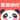 熊猫壁纸