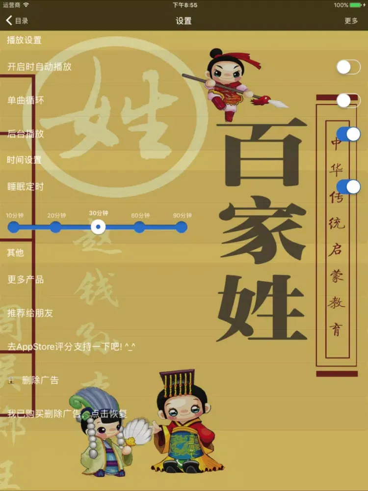 Скриншоты 【有声】百家姓-100个故事精讲姓氏起源 iPad 
