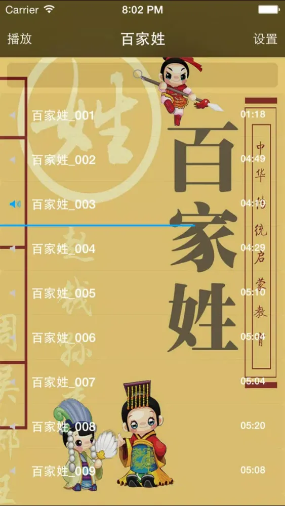 Скриншоты 【有声】百家姓-100个故事精讲姓氏起源