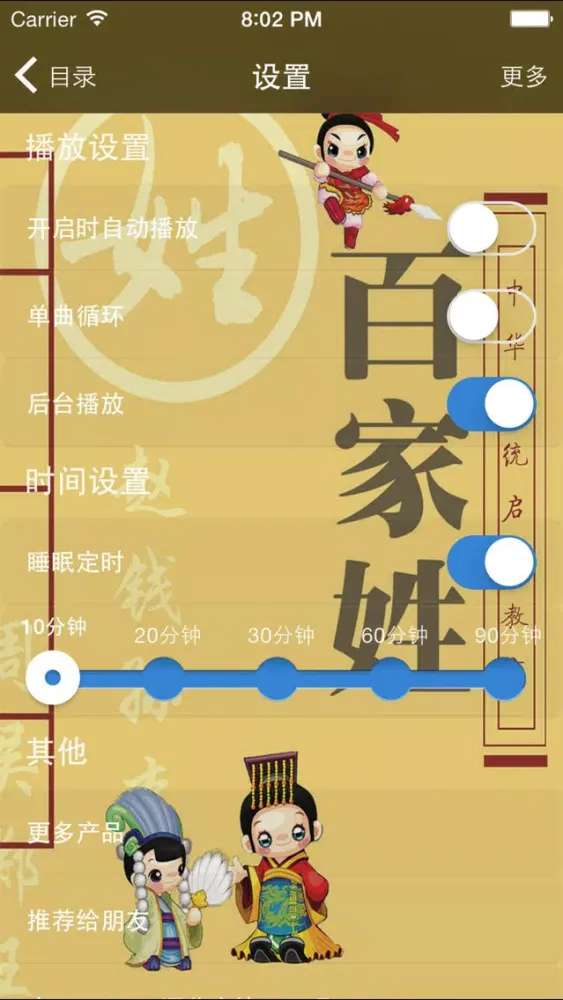 Скриншоты 【有声】百家姓-100个故事精讲姓氏起源