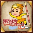 西游记(下)【国学经典四大名著故事 有声读物】