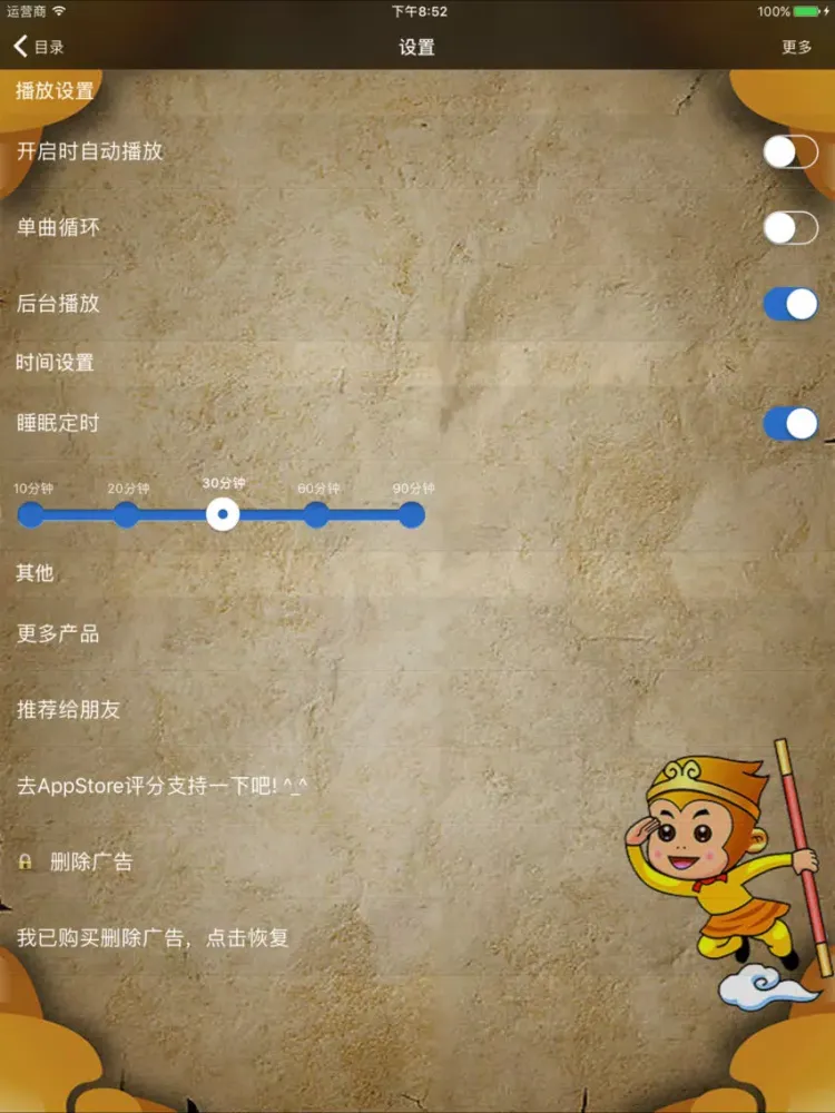 Скриншоты 西游记(下)【国学经典四大名著故事 有声读物】 iPad 