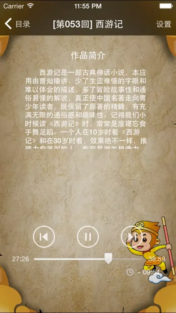 Скриншоты 西游记(下)【国学经典四大名著故事 有声读物】